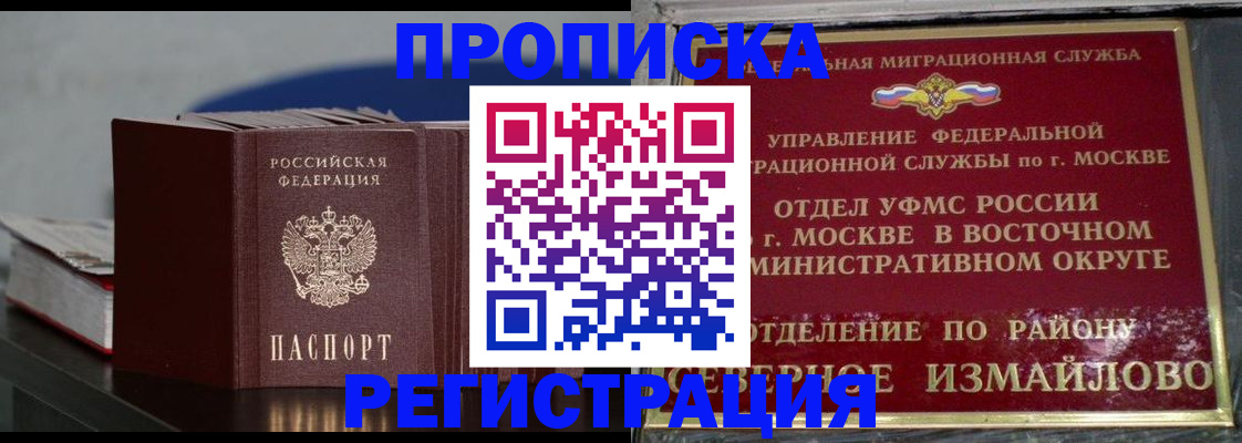 прописка в квартире в Севастополе