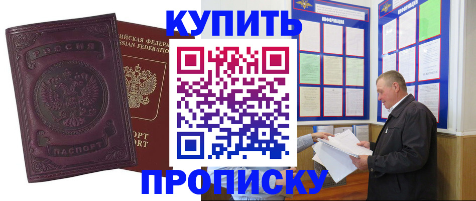 прописка гарантия в Севастополе